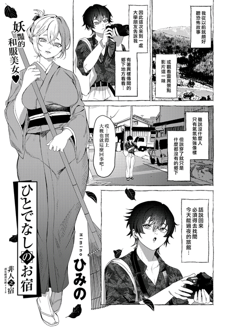 [ひみの]ひとでなしのお宿