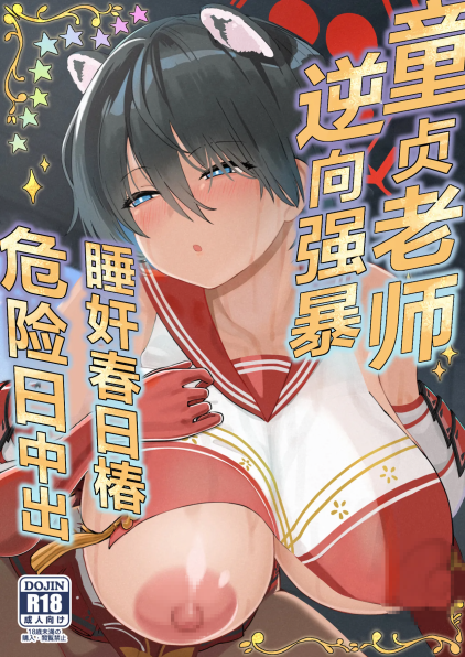 [ひめぷち亭 (ハマブリッチ)] 童貞先生逆レ睡姦ツバキ危険日中出し (ブルーアーカイブ)