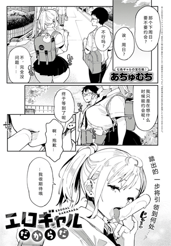 [あちゅむち] エロギャルだからだ