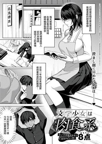 [8点]文学少女は肉食系