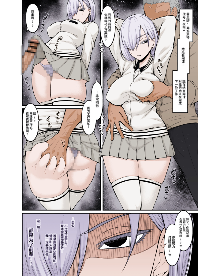 [あんこまん]夜帷（フィオナ）、任務の為に頑張る ヨルさん、マードック先生と