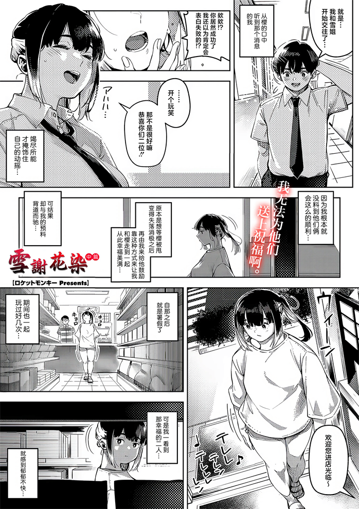 [ロケットモンキー] ちるとふる 中編