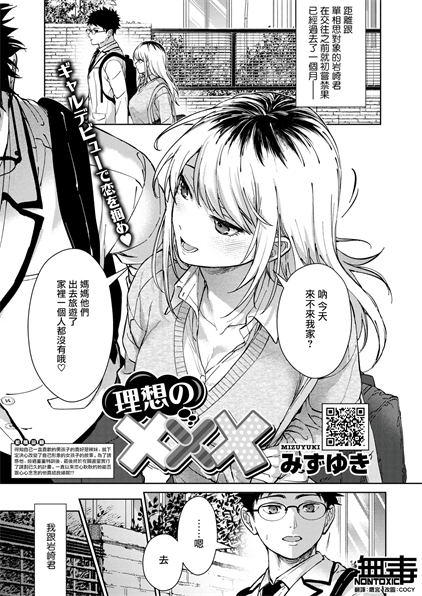 [みずゆき]理想の×××