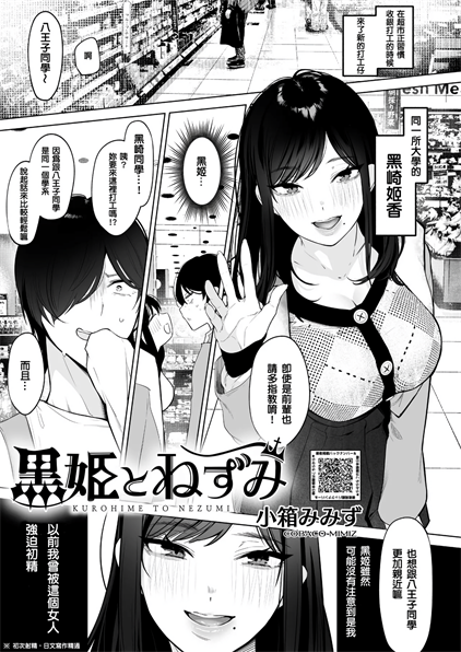 [小箱みみず] 黒姫とねずみ