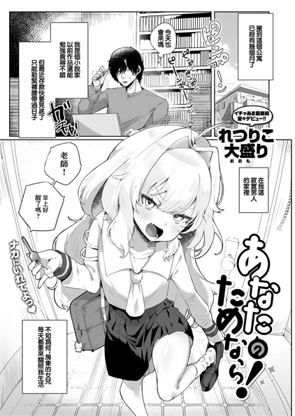 [れつりこ大盛り] あなたのためなら!