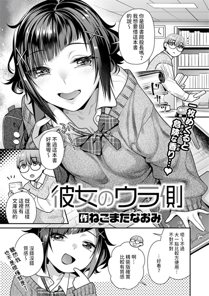 [ねこまたなおみ] 彼女のウラ側