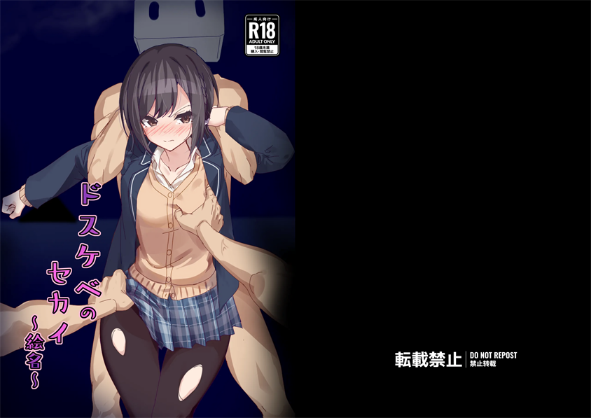 [白夜Part2 (てんらいX)] ドスケベのセカイ Ver絵名 (プロジェクトセカイ)