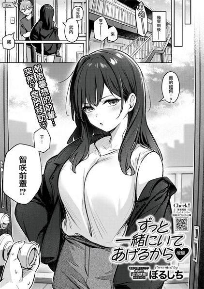 [ぼるしち]ずっと一緒にいてあげるから 後編