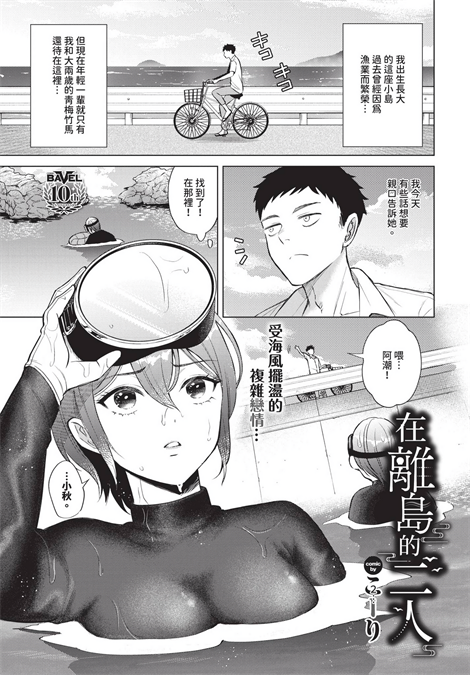 [こーり] 離島のふたり