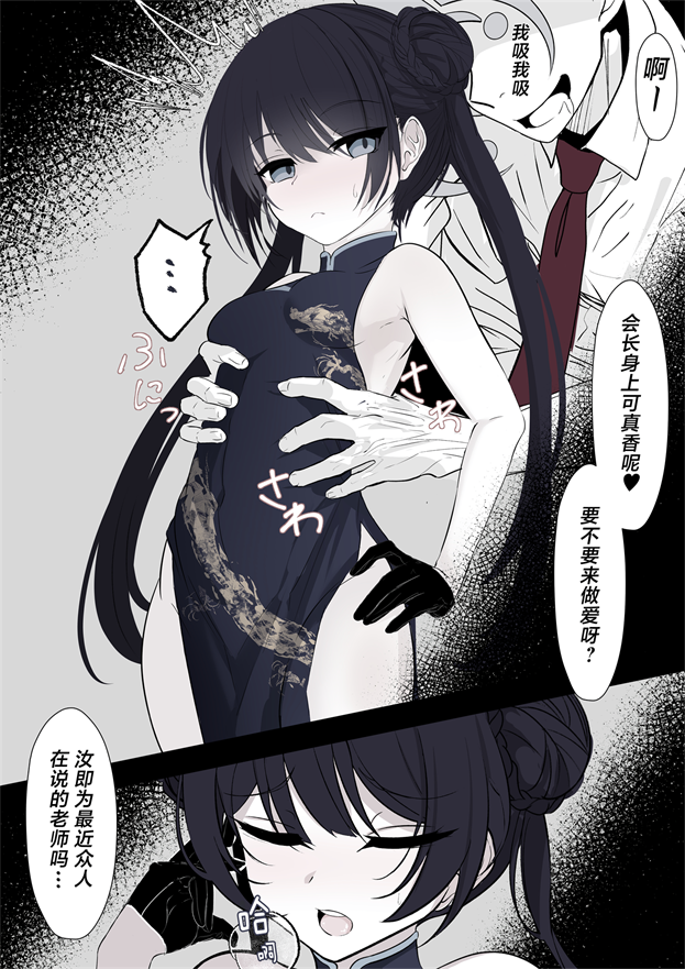 [はとめ本舗 (はとめ)] キサキ会長をつよつよおちんぽで滅茶苦茶にしたい (ブルーアーカイブ)