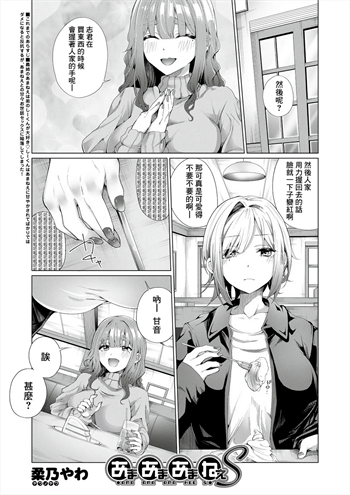 [柔乃やわ] あまあまあまねえS
