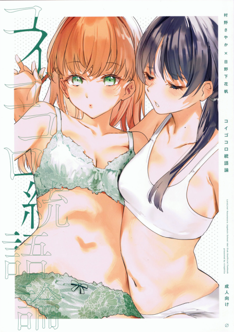 [virophilia(織日ちひろ)]ASPHERICAL LOVE