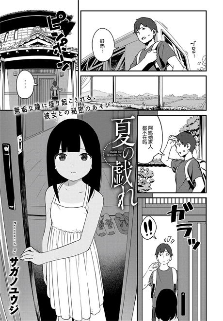 [サガノユウジ] 夏の戯れ