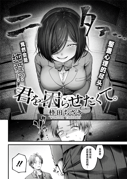 [枠田ちさき] 君を困らせたくて