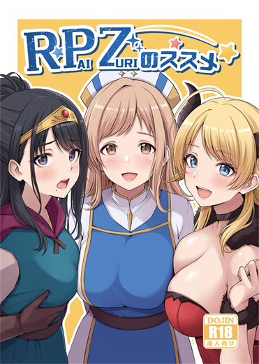 [わる牧場(わるボ)] RPZのススメ (アイドルマスター シャイニーカラーズ)