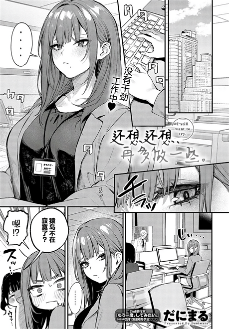 [だにまる] まだまだ、してみたい