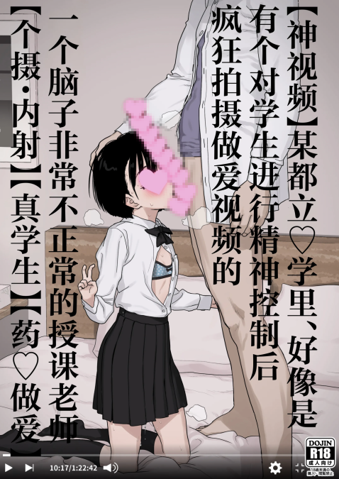 [セカンドカラー (たいぷはてな)] 某都立C学に、教え子マインドコントロールしてハメ撮りしまくってた頭バグってる教師がいたらしい