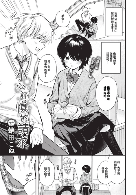 [蛸田こぬ] 控えめリクエスト