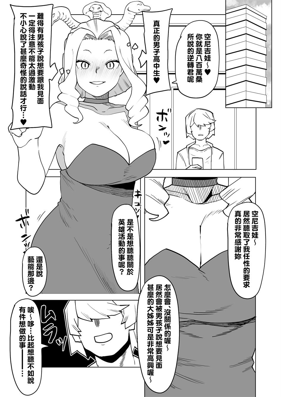 [おえかきかき] 貞操逆転物 ウワバミの場合