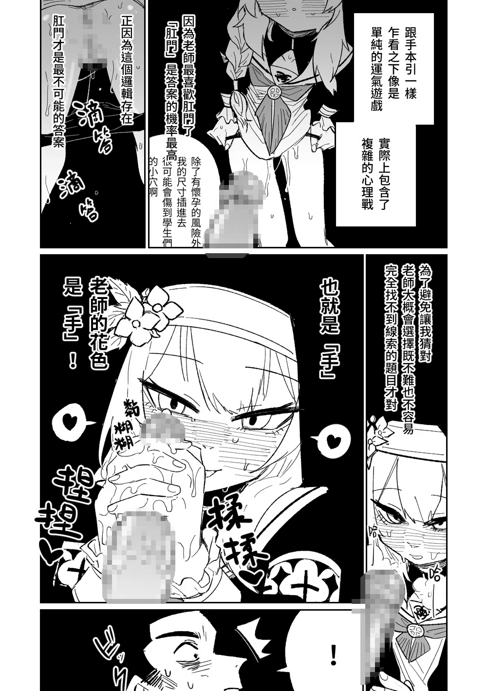 [朝比奈吉利] 懺悔ゲーム