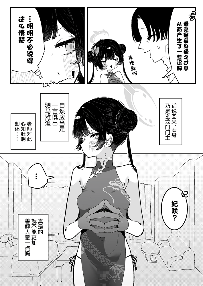 [もみ子さん (もみ子)] キサキちゃんのお誘い (ブルーアーカイブ)