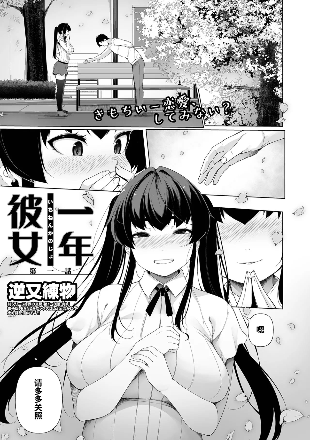 [逆又練物] 一年彼女 第1-8話 