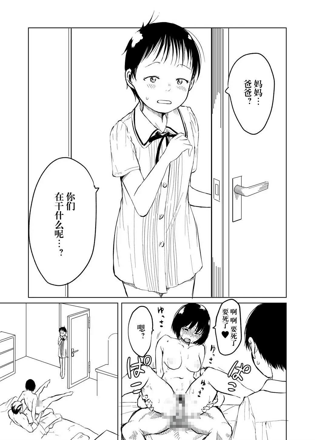 [堀出井靖水] 詩恵良ちゃんの家族教育