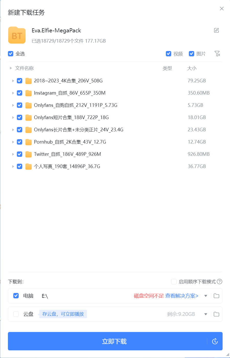 Onlyfans 【Eva.Elfie】2018-2023全合集！！！ ins自抓  onlyfans短片长片合集  Pornhub自抓合集 twitter自抓  个人写真  共177.17GB