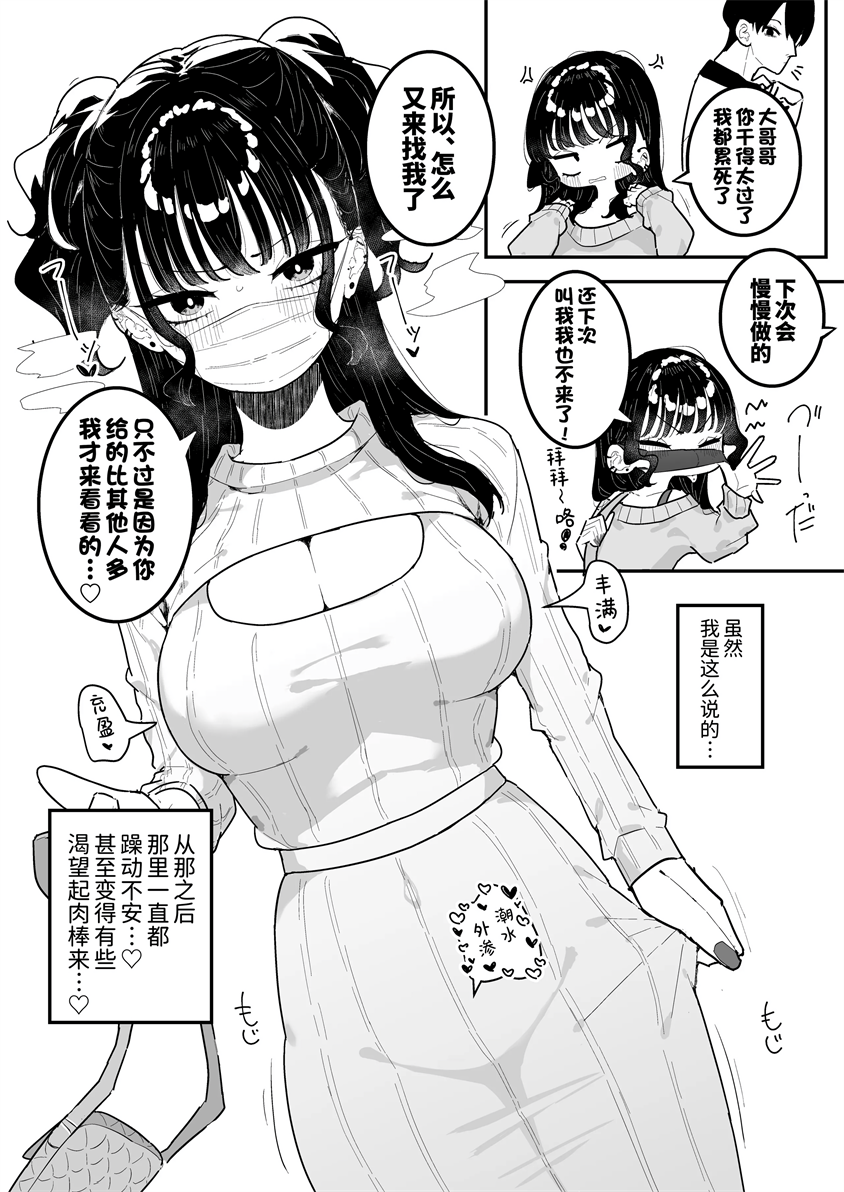 [もみ子さん (もみ子)] P活カノジョは割り切りたい