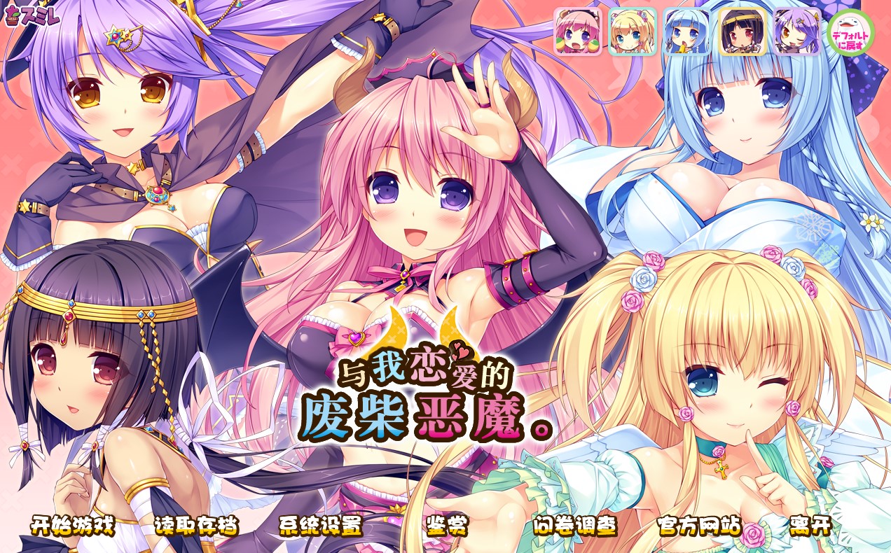 与我恋爱的废柴恶魔+外传汉化PC+KR全CG存档