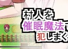 村人を催眠魔法で犯しまくる【RPG】