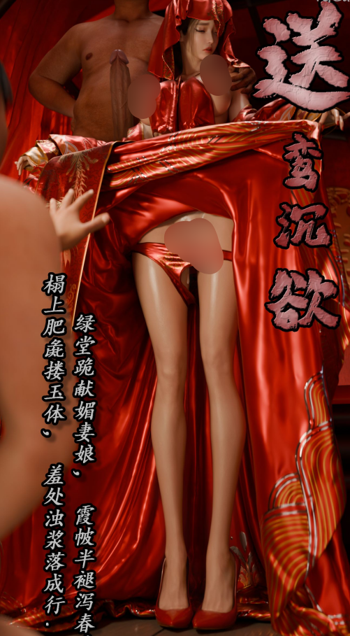 3D漫画-送鸾沉欲（20P,7M）