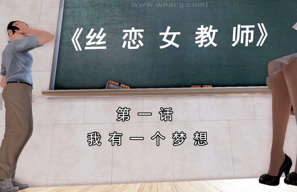 3D漫画-[宅象] 人妻沦陷·丝恋女教师 1 - 8（435P,235M）
