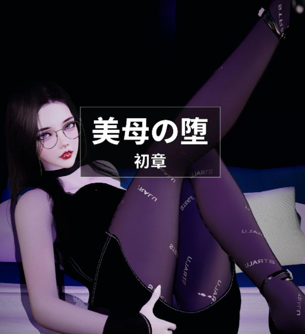 3D漫画-[WGNTZ]美母の堕-初章（236P,352M）