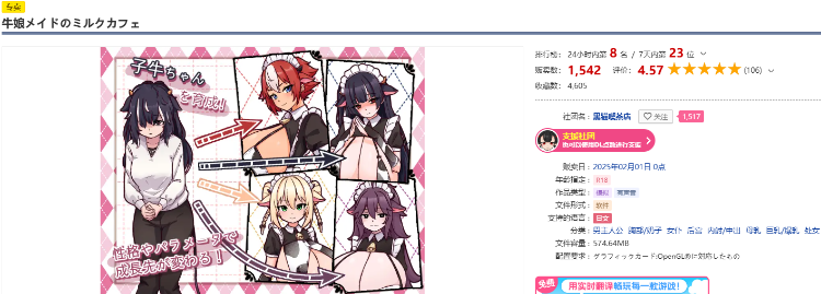 【日式RPG】牛娘メイドのミルクカフェ DL版[新作]