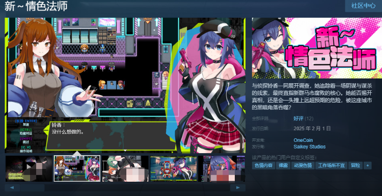 【日式RPG】新～情色法师 Steam官方中文版[新作]