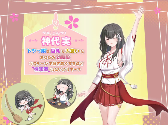 【日式SLG】みこみこライフ～ぽんこつ幼なじみとほのぼの田舎性活～ AI汉化版[新作]