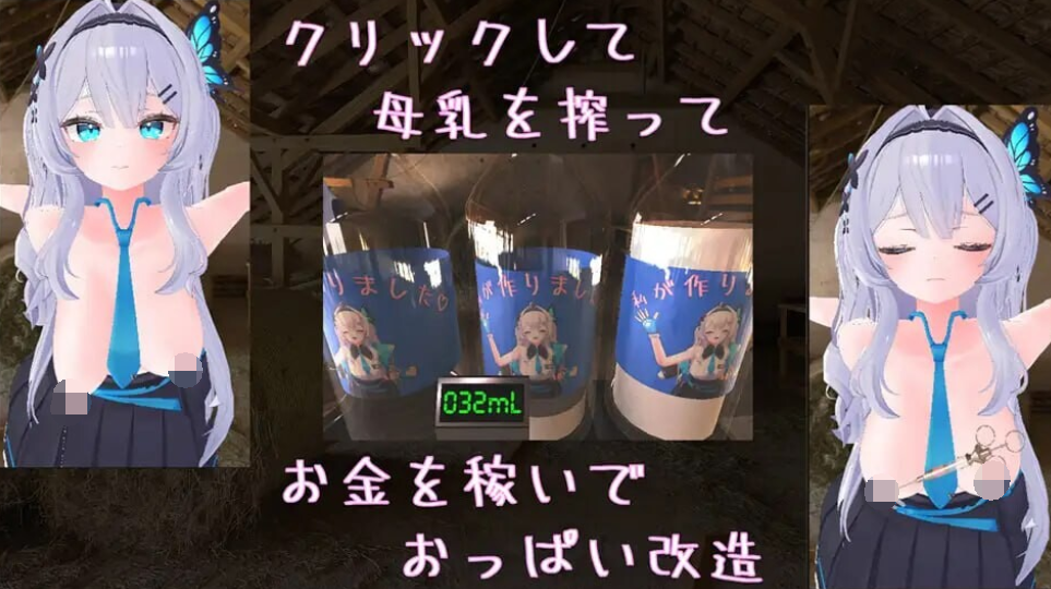 [日式SLG]  点击乳业 クリッカー乳業 DL官方中文版 [960M]