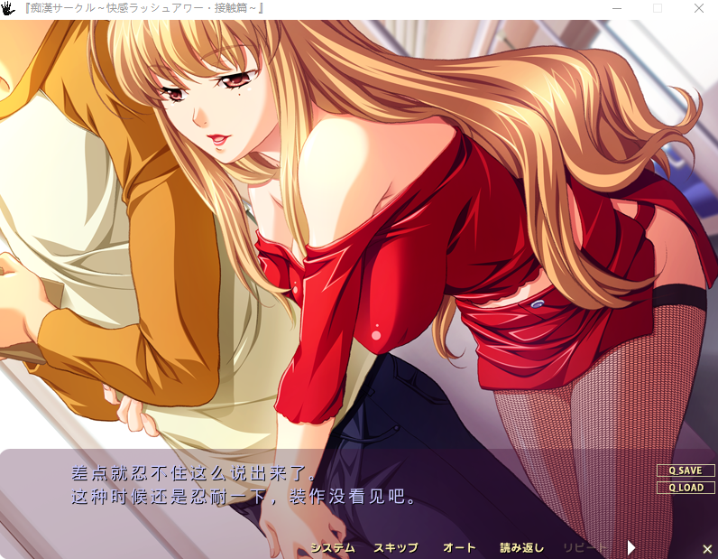 【拔作ADV】痴○サークル ～快感ラッシュアワー 接触編～ AI汉化版