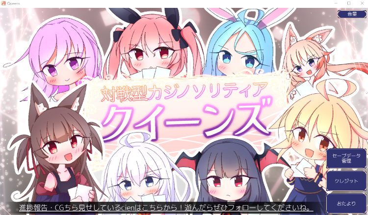 【日式SLG】クイーンズ - 対戦型カジノソリティア - Ver1.01 DL日文原版