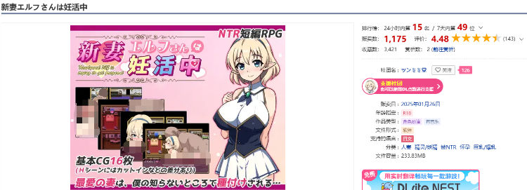 【日式RPG】新妻エルフさんは妊活中 AI汉化版