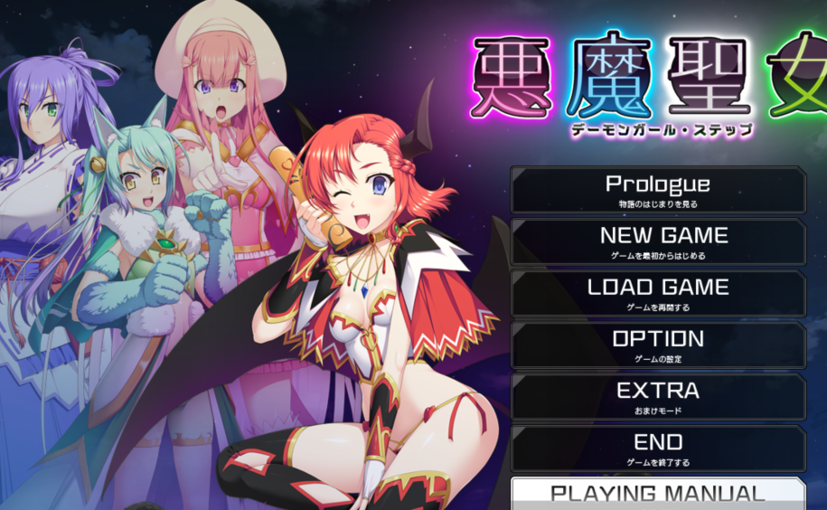 [日式SLG] 恶魔圣女：一步一步堕落吧！小恶魔少女 悪魔聖女 ～デーモンガール・ステップ AI汉化版 [1.5G]