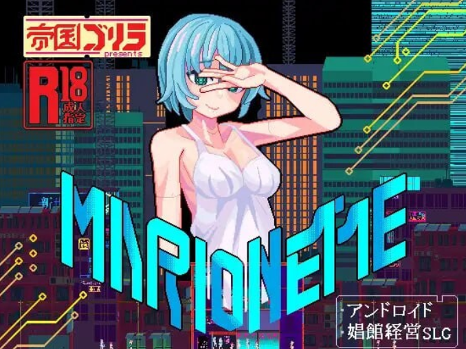 [经营SLG] 提线人偶 MARIONETTE V1.00 官方中文最终版 [500M]