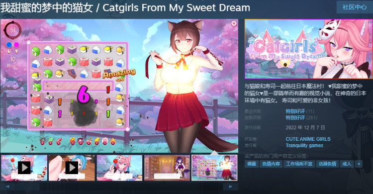 【休闲互动SLG】我甜蜜的梦中的猫女 Steam官方中文版
