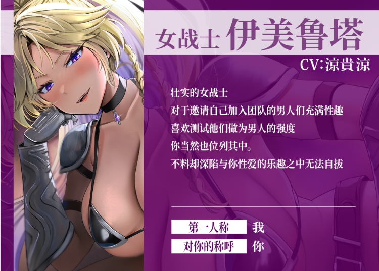 【ASMR】[简中字幕版]被壮实的女战士侵犯的勇士萨玛