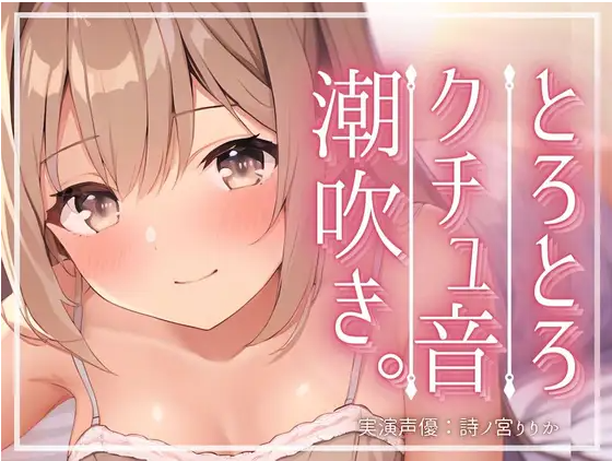 【ASMR】[简体中文版]潮吹积水发情自慰。啊不行要出来出来了…舒服得要喷出来了…。假阳具被夹飞了哦吼声高潮不断