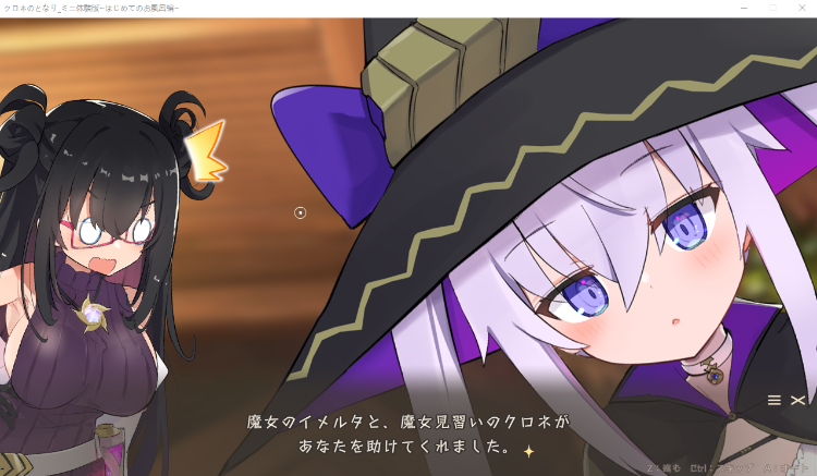 【日式SLG】クロネのとなり～あなたと暮らす魔女見習い～はじめてのお風呂編～Ver0.01体验版