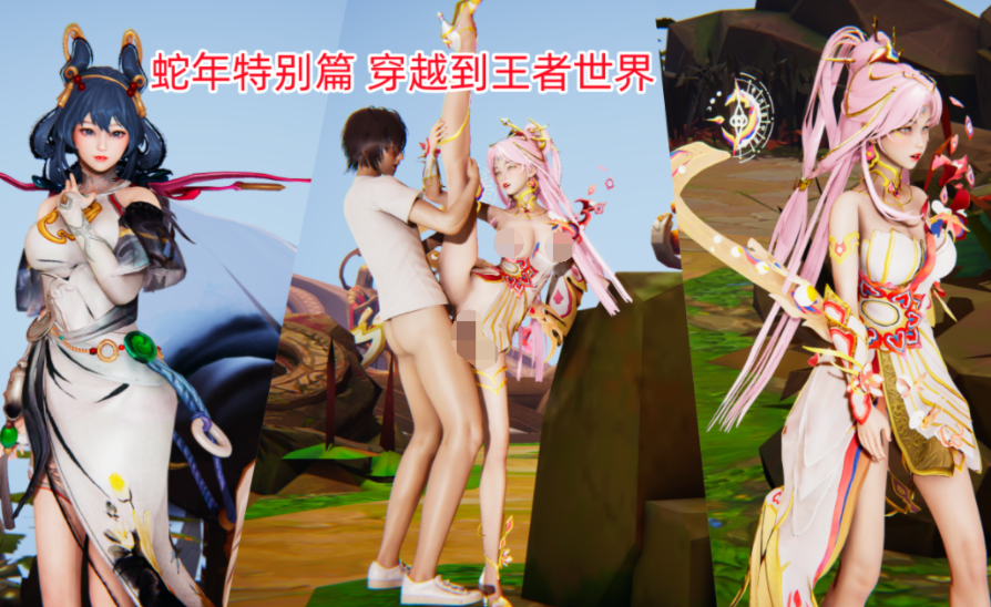 夷小光  穿越到王者世界 蛇年特别篇 1[500M]