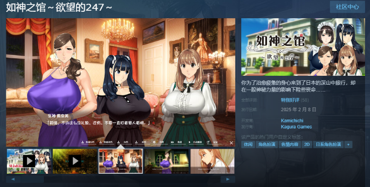 【日式ADV】如神之馆~欲望的247~ Ver1.07 Steam官方中文版