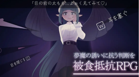 【探索SLG】少年と夢魔 Ver1.01 DL版[生肉]